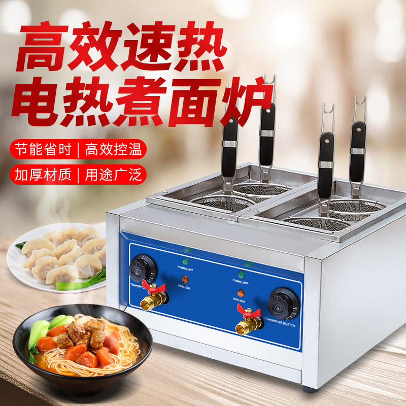 拓企煮面炉商用台式烫粉炉多功能电热汤面炉麻辣烫锅冒菜锅煮饺炉