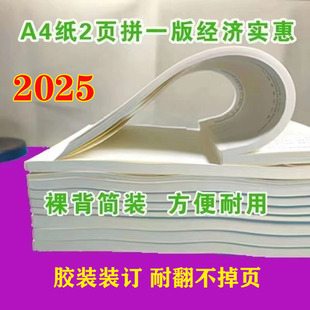 2025行测5000题打印A4纸一页打印两版