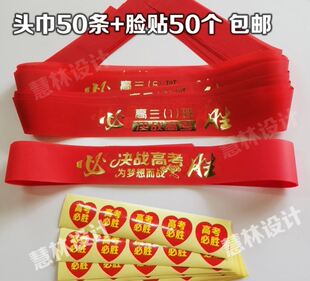 必胜头巾头带头绳定制班级奋斗加油必胜装扮腕带道具百日冲刺物品