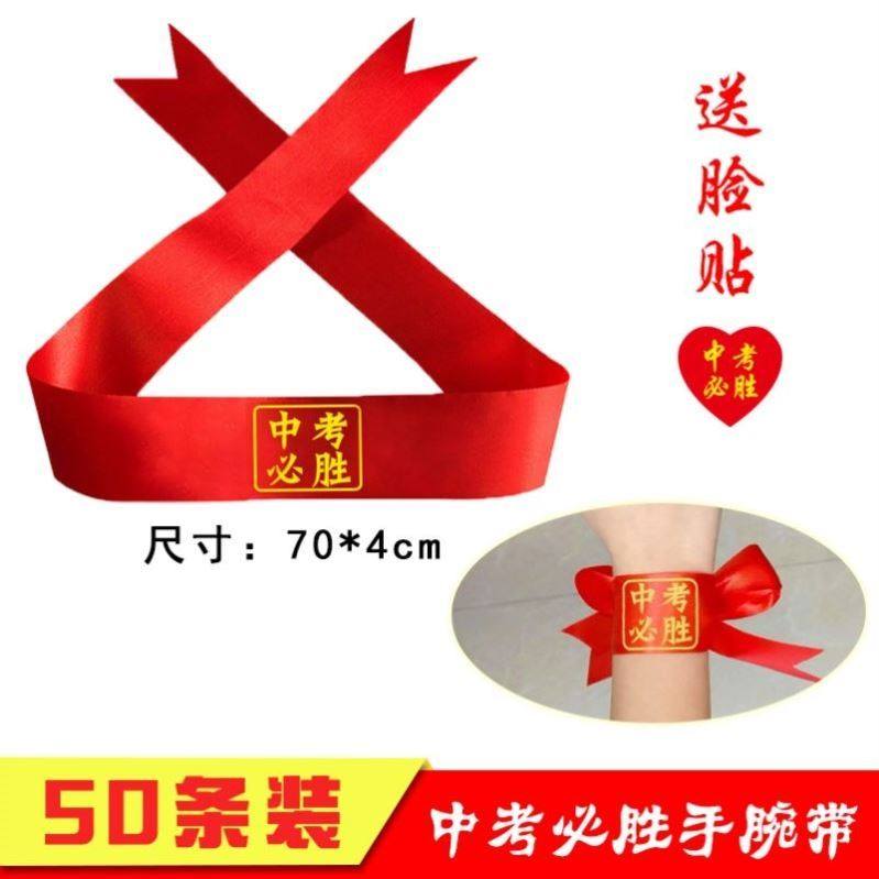 高考誓师彩带头绳定制班级奋斗订制金榜题名老师标语校园同学高中,运动/瑜伽/健身/球迷用品,瑜伽发带,淘宝优惠券,粉丝福利购,淘宝优惠卷