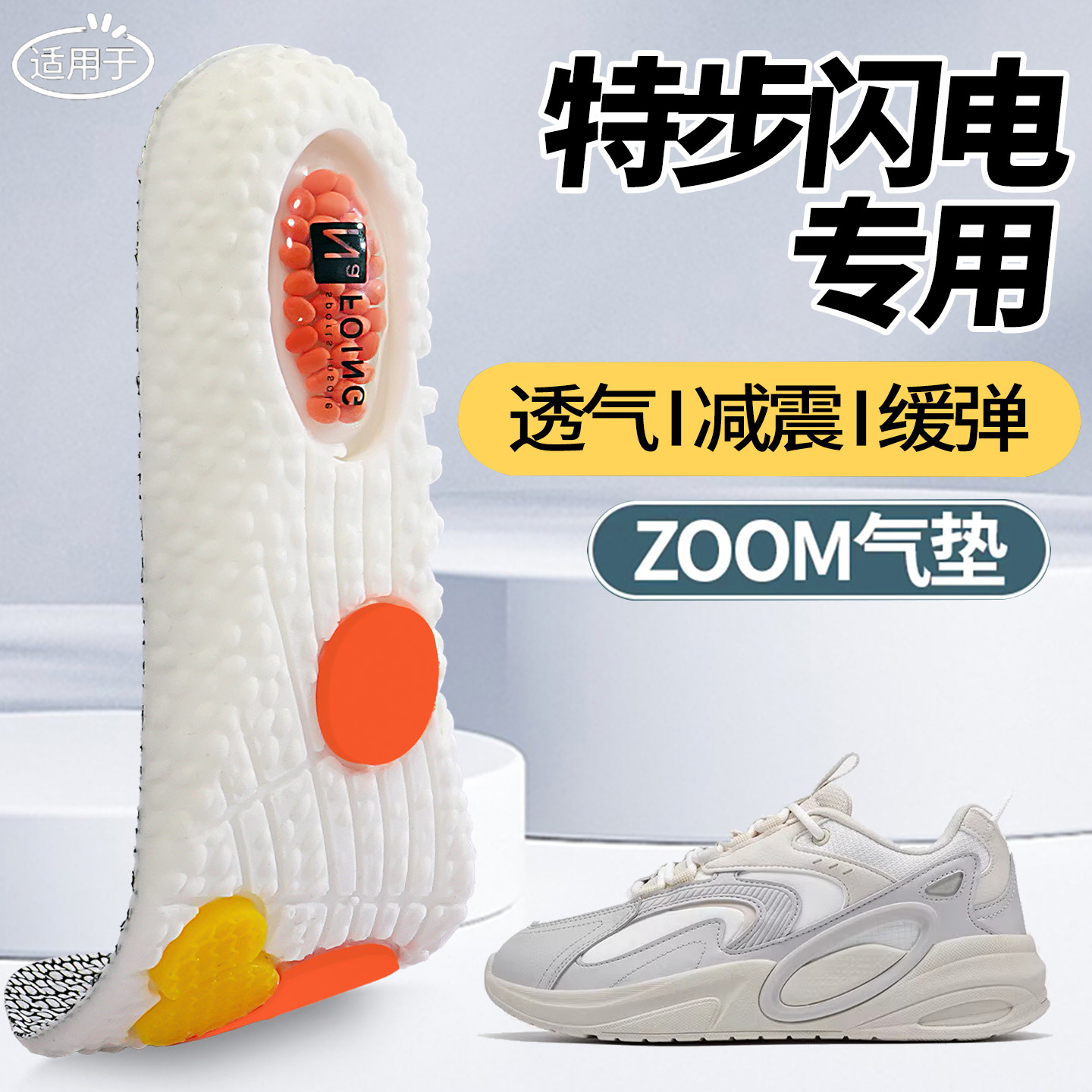 特步闪电运动保暖鞋垫跑步专用加厚特厚防滑踩屎感减震原装正品