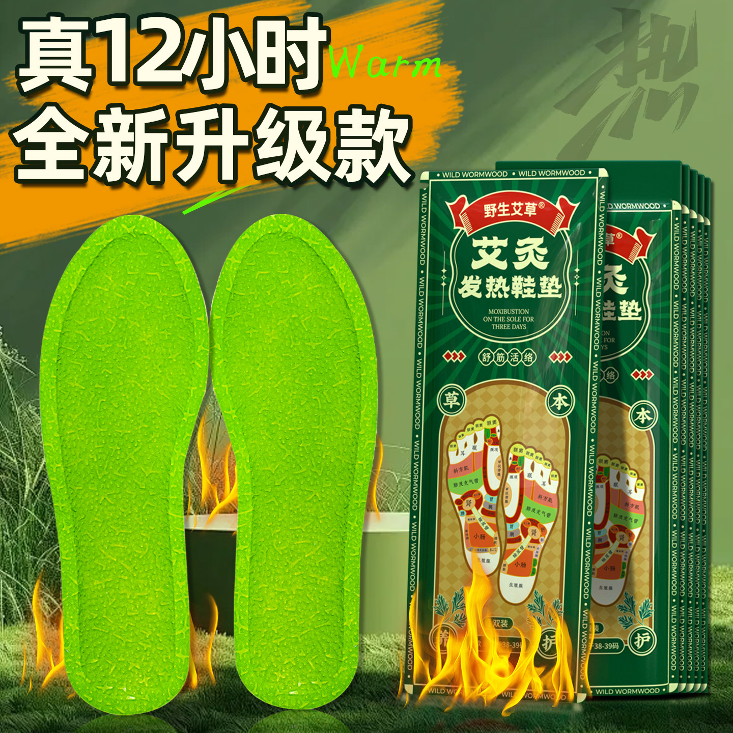 100片艾草发热鞋垫防寒驱寒神器