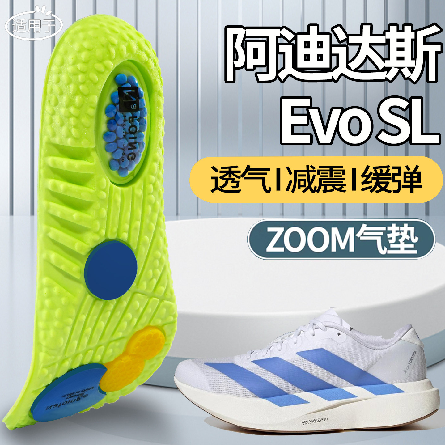 适用阿迪达斯evo2鞋垫运动专用adidas男女款透气减震高弹跑步1sl