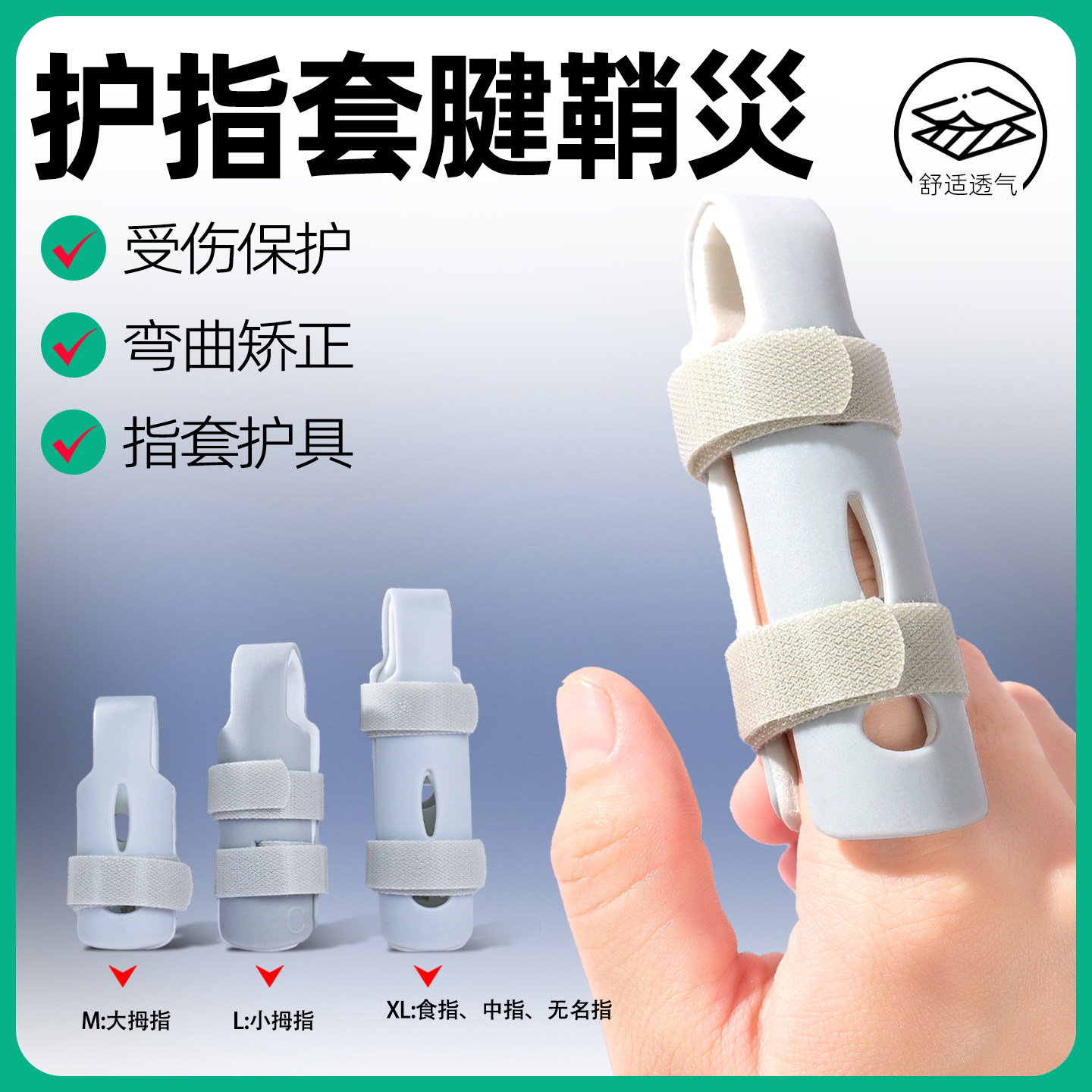 手指骨折固定指套夹板支具护具关节弯曲矫正器受伤护指套腱鞘炎