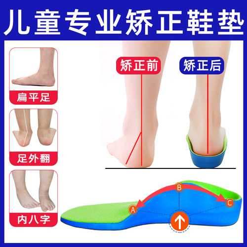 儿童矫正鞋垫足外翻内八字足弓垫