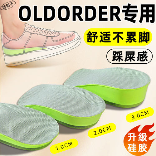 适用于oldorder增高鞋垫不累脚隐形硅胶内增高男运动减震防臭透气