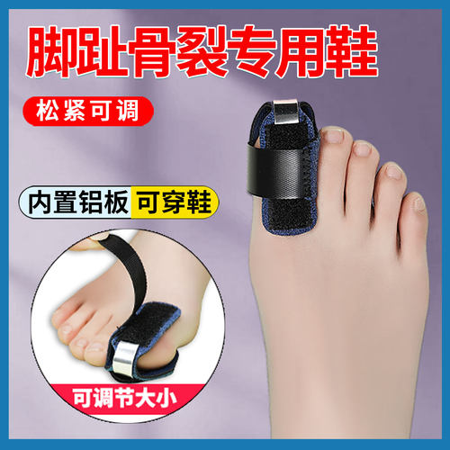 脚趾骨裂专用趾骨骨折固定器拇指护具足支具夹板保护套骨裂脚掌