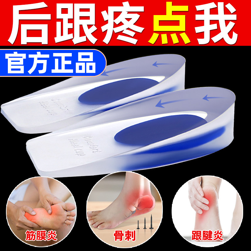 新款足跟垫脚后跟疼痛专用鞋垫男女硅胶足跟痛跟骨跟腱炎解压神器
