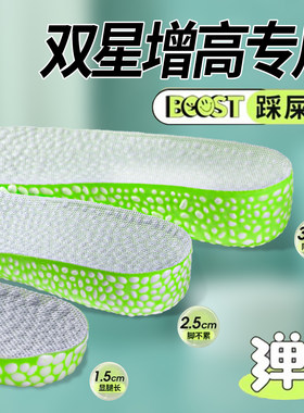 双星隐形内增高鞋垫男女运动减震全掌神器软底舒适不累脚踩屎感