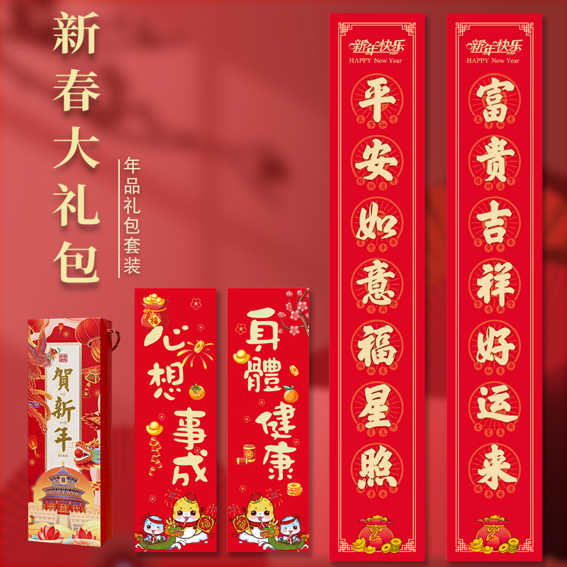 对联大礼包（窗花对联红包）