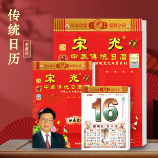 全彩2026马年宋大师彩色日历定制老黄历手撕家用挂墙日历一天一页老皇历精装全彩带背板订做广告Logo