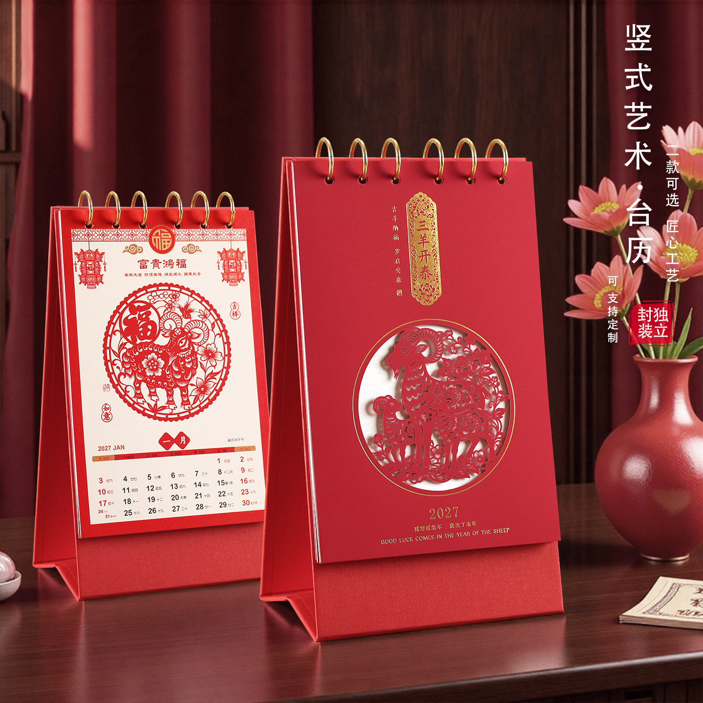 简约竖式台历2027羊年新款图片