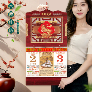 木质福字挂历2026马年月历定制双日历创意中国风家用挂墙木制手撕月历吊牌两天一页足页181张公司logo定做