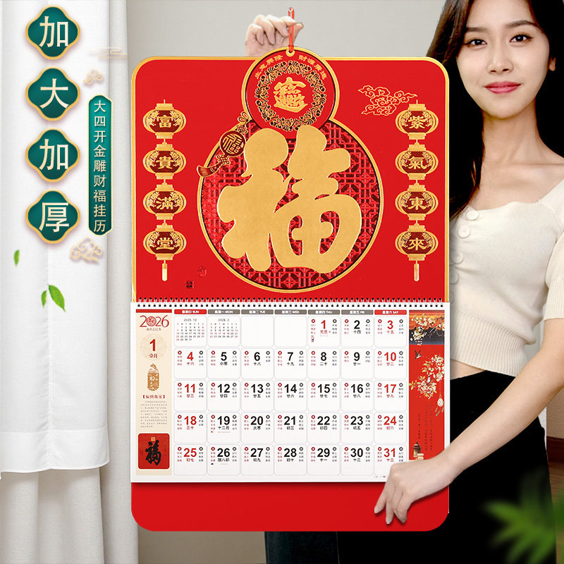 福字大四开挂历2026马年日历新款大号家用加大中国风福吊六开订做