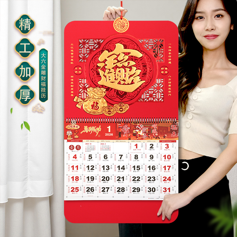 挂历2026马年福字吊牌新款