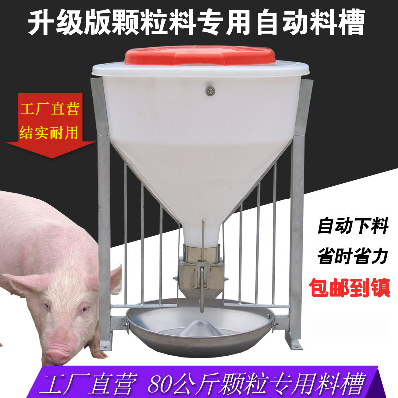 猪料槽80公斤颗粒专用猪料槽干料自动下料不锈钢食槽育肥大猪食槽