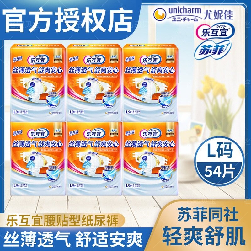 尤妮佳乐互宜腰贴型成人纸