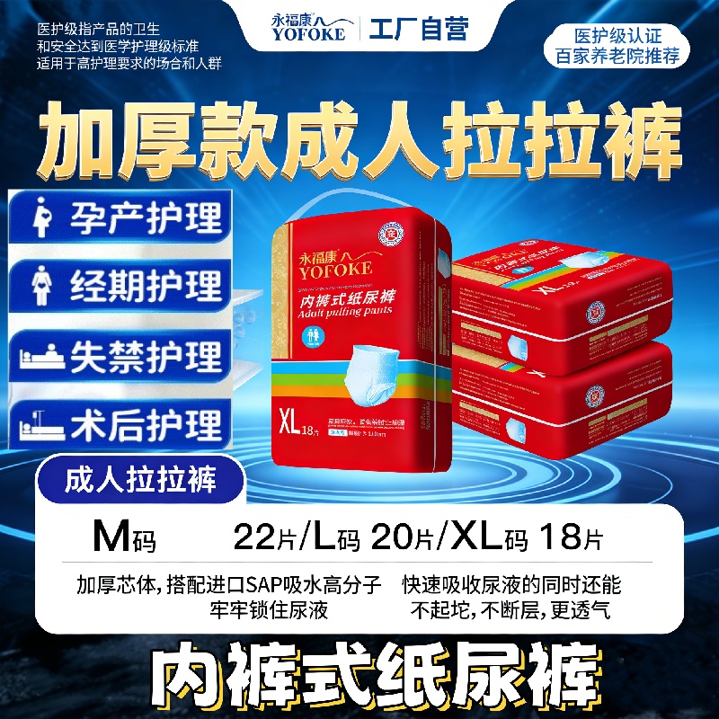 永福康XL码成人拉拉裤夜用加厚防漏老年人纸尿裤产妇经期安心裤