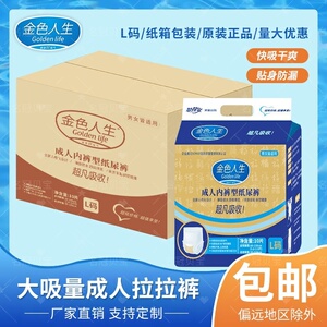 金色人生拉拉裤防漏尿不湿整箱装
