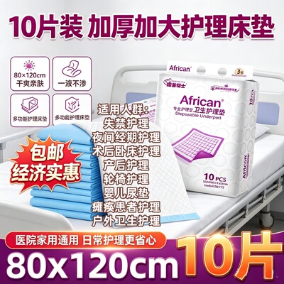 African特大号加厚成人护理垫80x120老人隔尿产褥一次性整箱实惠