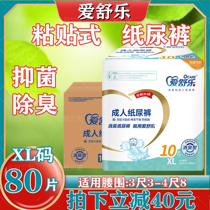 爱舒乐抑菌除臭纸尿裤加大加厚