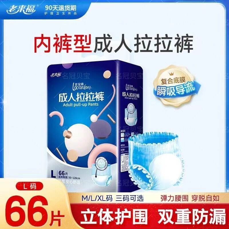 老来福成人拉拉裤老人用