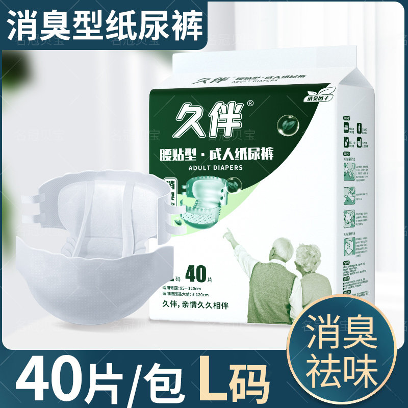 消臭祛味加厚成人纸尿裤老人专用