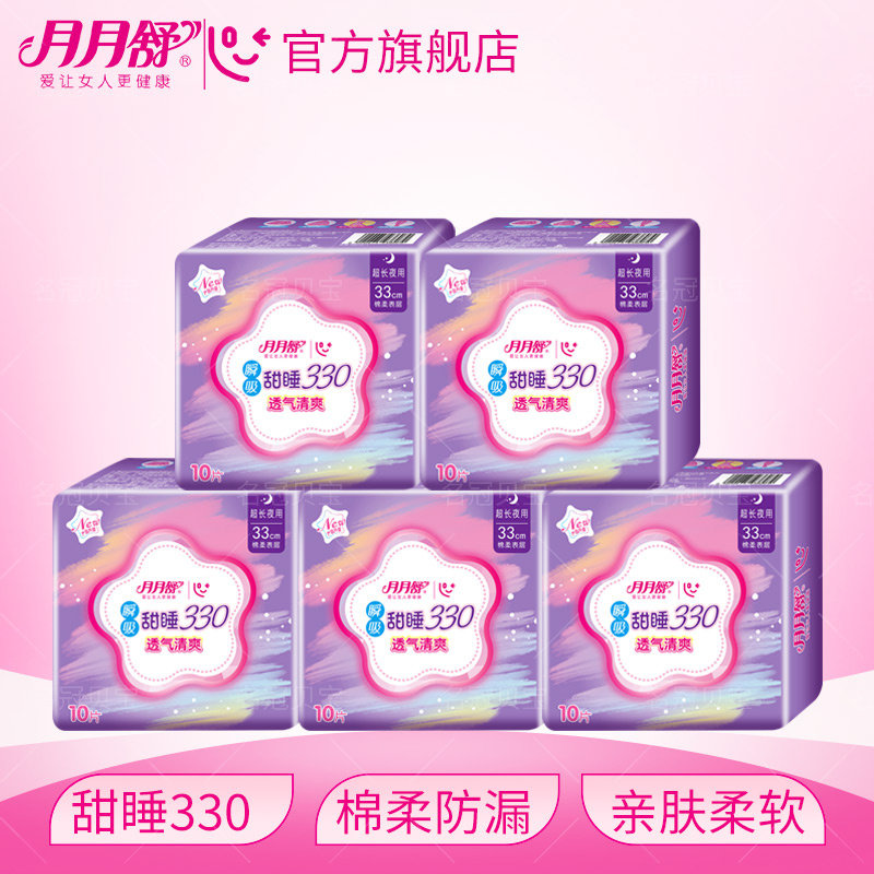 50片月舒卫生巾夜用330m姨