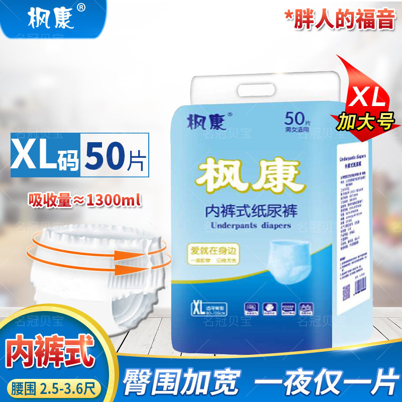枫康拉拉裤一次性经济装尿不湿