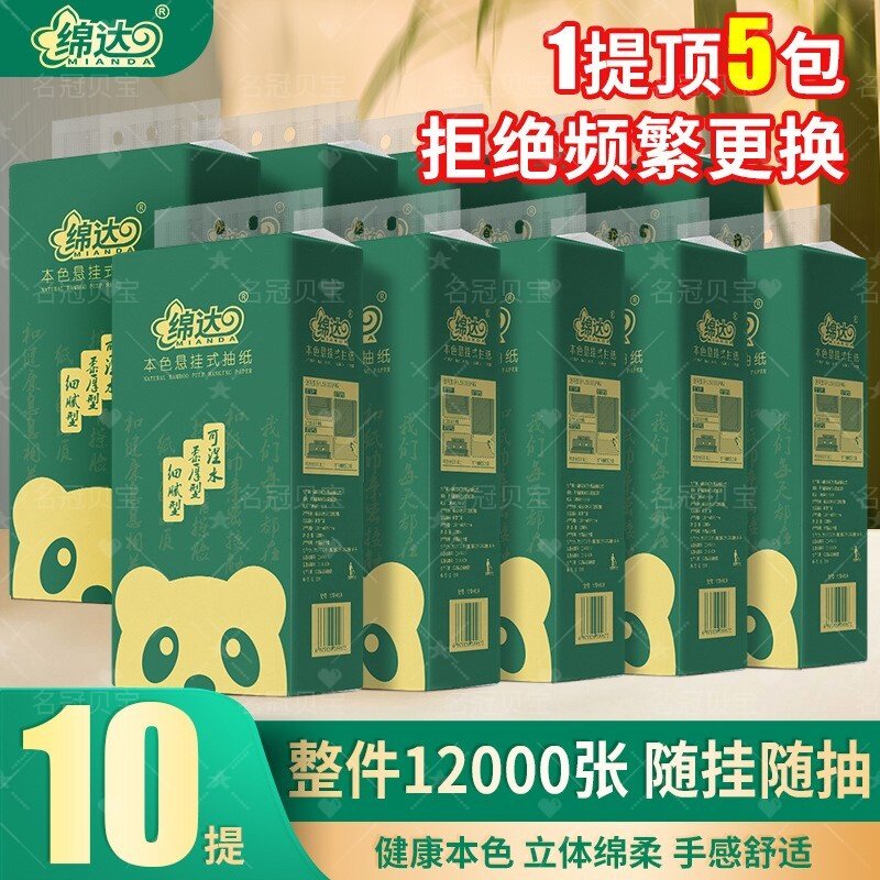 绵达悬挂抽纸整箱家庭实惠装