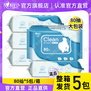 婴儿手口专用湿纸巾 心相印柔软无香80片*5包/箱水刺清洁卫生湿巾