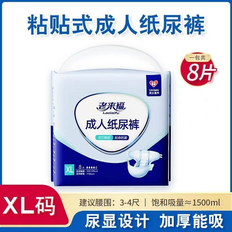 加厚老来福成人纸尿裤特大号防侧