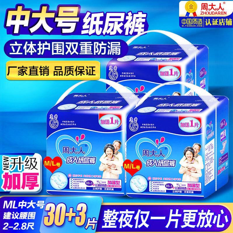 周大人成人纸尿裤老年人用