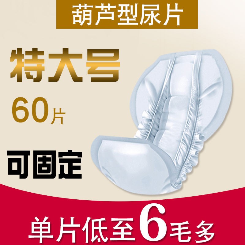 鸿福祥纸尿片老人用经济装