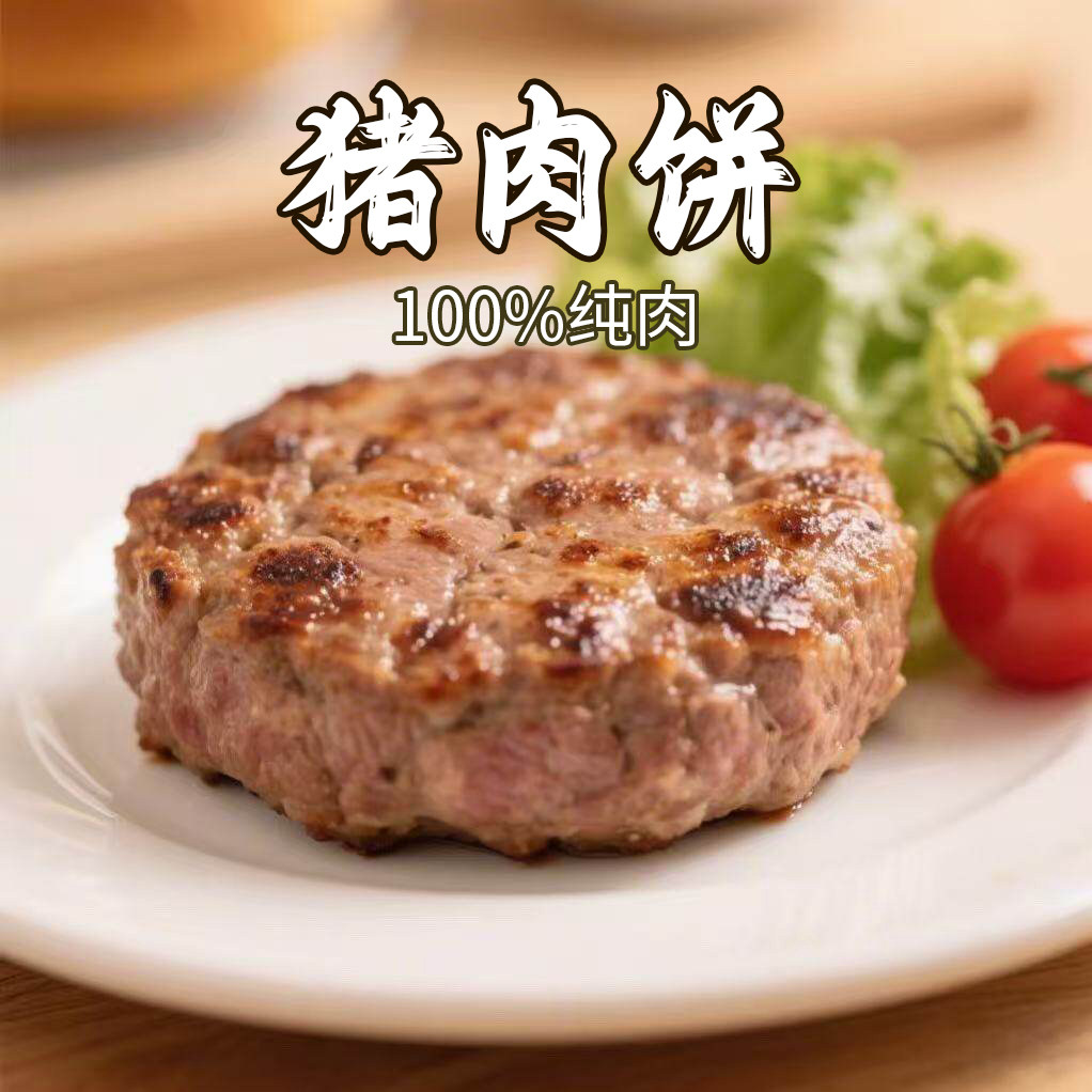 厨鲜森牛肉饼猪肉饼汉堡专用学生早餐半成品热速食品旗舰店包邮