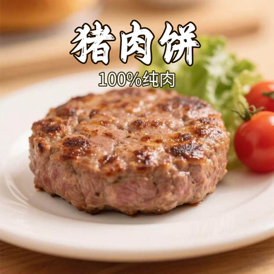 厨鲜森牛肉饼猪肉饼汉堡组合套餐