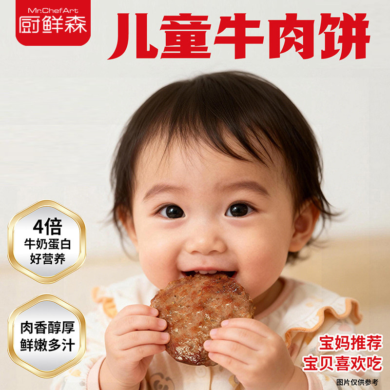 厨鲜森牛肉饼猪肉饼汉堡专用学生早餐半成品热速食品旗舰店包邮