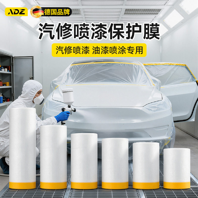 汽车喷漆专用遮蔽膜美纹纸自粘不留胶油漆刷涂美容保护膜可定制,基础建材,遮蔽膜,淘宝优惠券,粉丝福利购,淘宝优惠卷