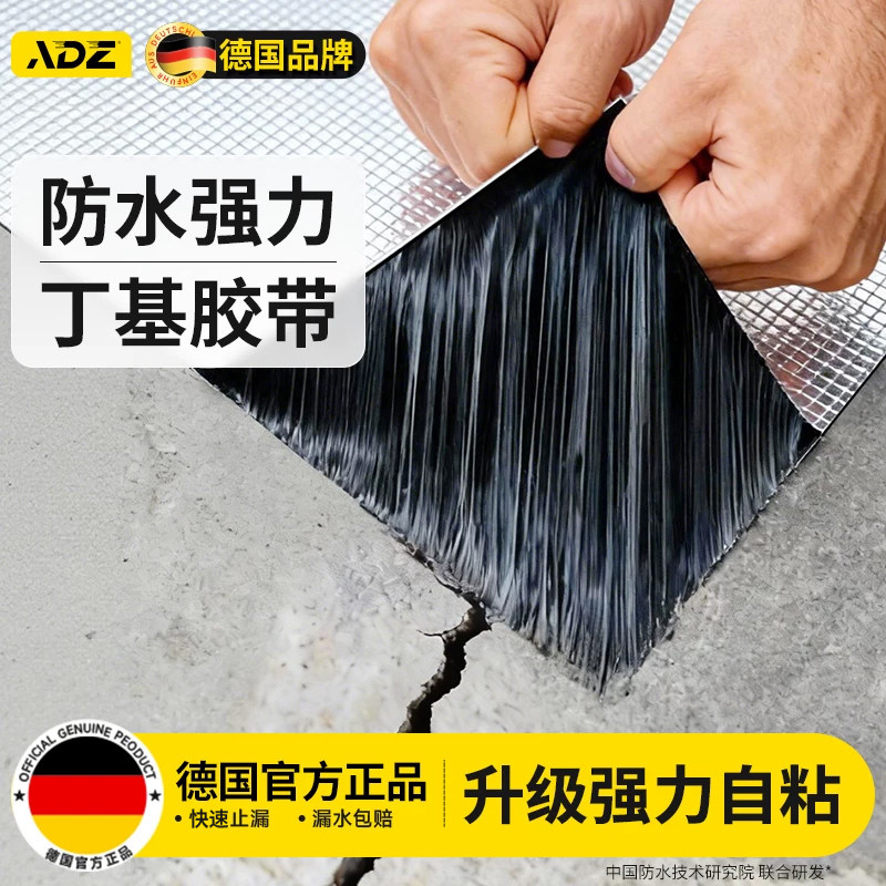 德国品牌丁基防水贴自粘胶带