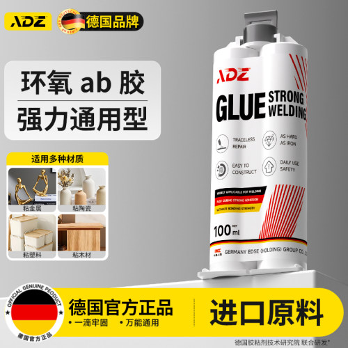 德国品牌强力万能ab胶环氧树脂型