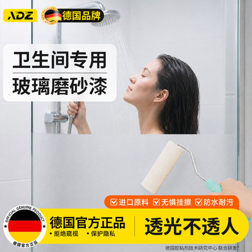 【德国品牌】水性环保玻璃磨砂漆