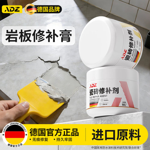 【德国进口】岩板修补膏万色可调