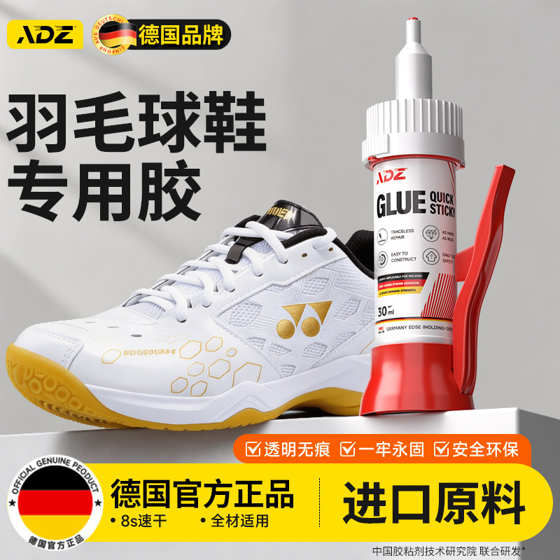 德国ADZ羽毛球鞋胶丨进口原料图片