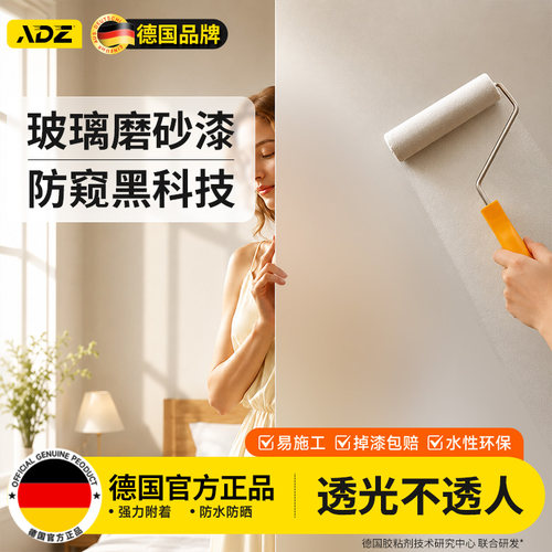 【德国品牌】水性环保玻璃磨砂漆