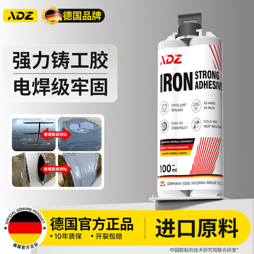 德国工业级高强度铸工胶耐高低温