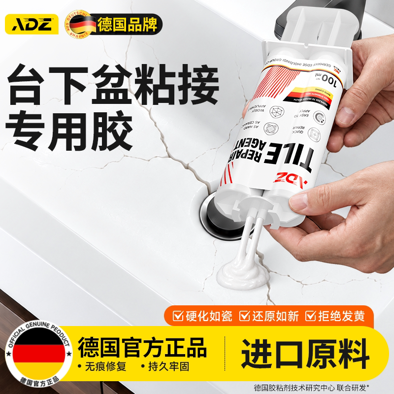 德国台下盆粘接专用胶陶瓷洗脸洗手盆掉落安装不锈钢洗菜池固定ab胶水强力型粘大理石材脱落断裂粘合剂云石胶