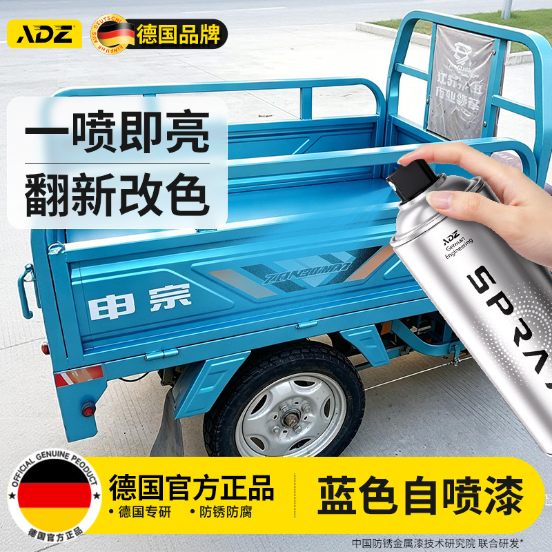 德国三轮车翻新改色自喷漆防晒防水天蓝色防锈油漆耐高温金属喷漆
