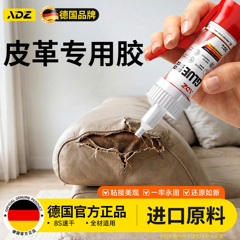 德国ADZ皮沙发专用胶水粘皮革皮包皮衣皮具布料衣服汽车座椅扶手真