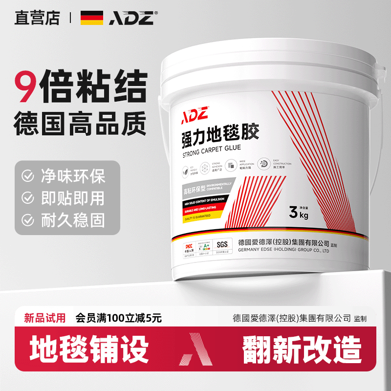 adz水性环保地毯胶9倍粘接力图片