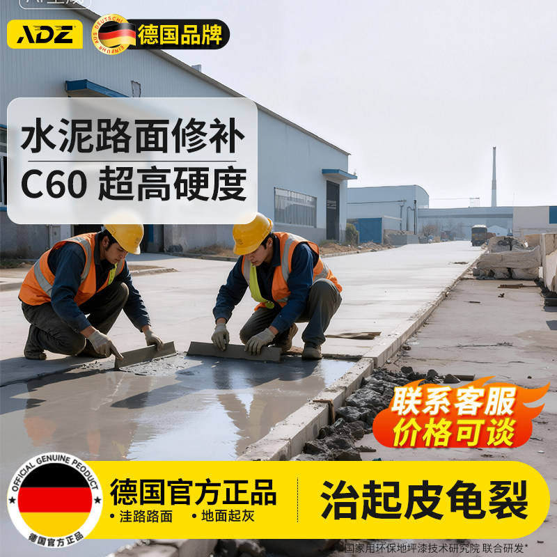 水泥地面高强度修补料快干混凝土路面裂缝坑洼防水抗裂砂浆自流平